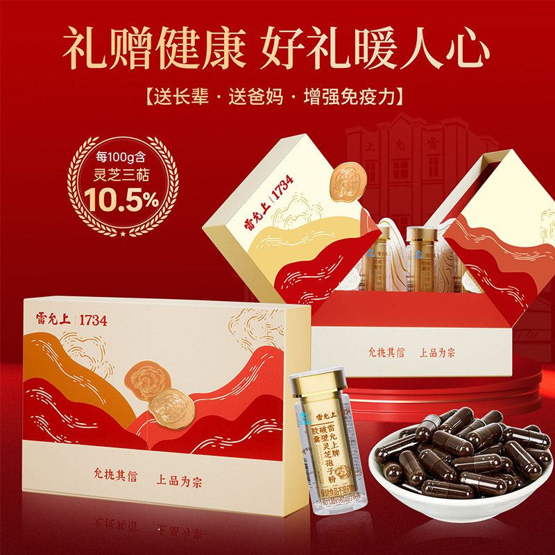 雷允上破壁灵芝孢子粉胶囊42g（350mg*30粒/瓶*4瓶）/盒