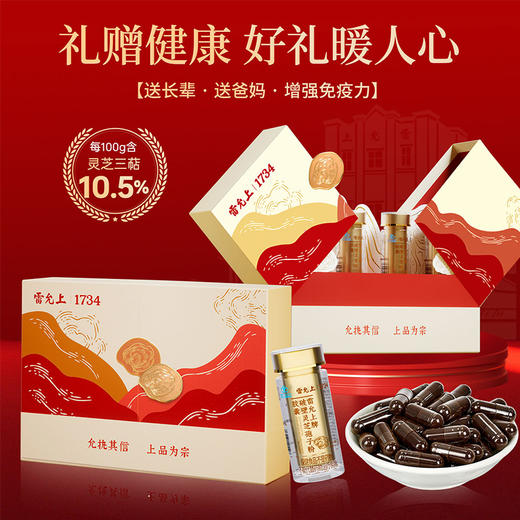 雷允上破壁灵芝孢子粉胶囊42g（350mg*30粒/瓶*4瓶）/盒 商品图0