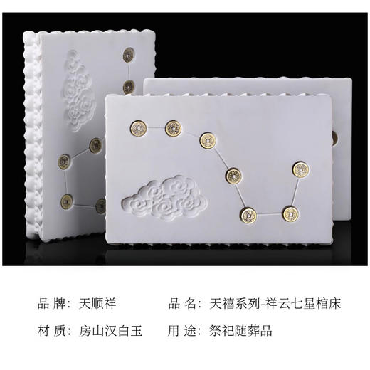 天禧系列-汉白玉祥云七星棺床（单、双层） 商品图1