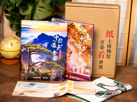 【限时特惠】《中国世界遗产全书》精装全2册（赠非遗纸鸢帆布包）| 一次看遍中国112处世界遗产，足迹贯穿68座城，史上zui全收录！探寻124项非遗瑰宝，尽览5000年华夏文明精粹 商品图1