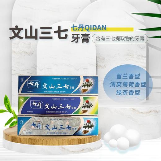 云南七丹三七植物牙膏组合装100g/支清新口气 商品图0