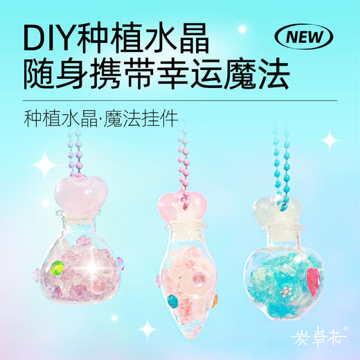 ECOEY儿童手工DIY水晶种植项链挂件科学实验女孩玩具 商品图1