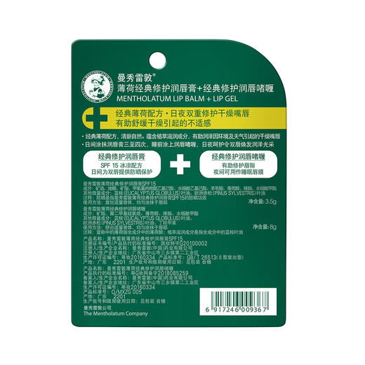 曼秀雷敦 薄荷经典修护润唇啫喱 8g+薄荷经典修护润唇膏SPF15 3.5g 商品图5