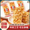 【口口嘎嘣脆❗花生酥】传统工艺，一口酥脆不粘牙，糖少仁多香甜不腻，花生仁糖果250g独立袋装休闲小零食品散装QQ 商品缩略图1