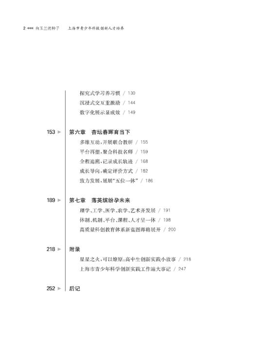 白玉兰的种子（上海教育丛书） 商品图2