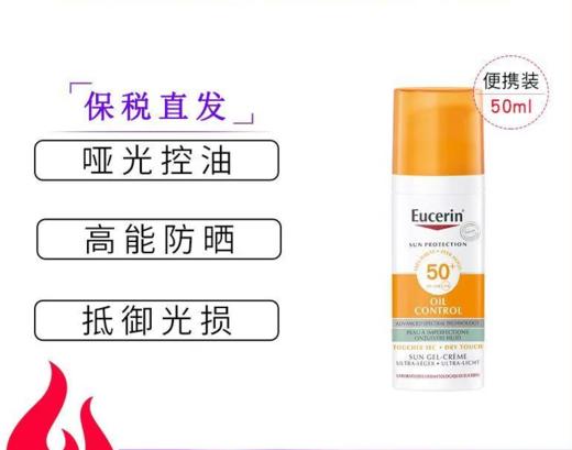 EUCERIN优色林哑光控油防晒乳50ML/瓶（效期：2027年3月）A-4897 商品图4