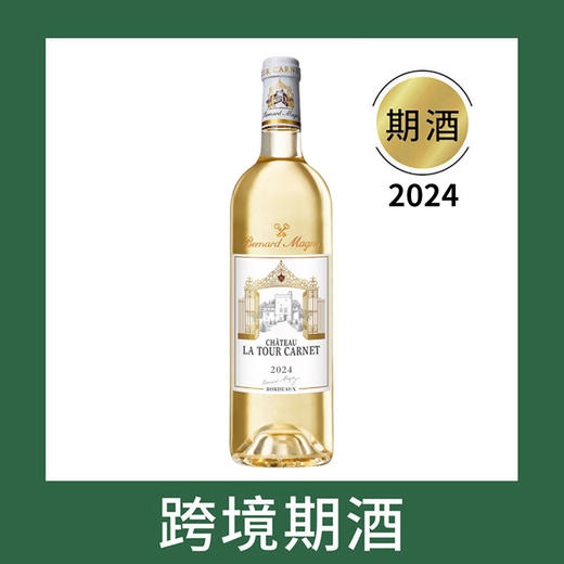 拉图嘉利庄园干白葡萄酒2024（首付款）Bernard Magrez Chateau La Tour Carnet Blanc, Bordeaux, France 商品图0