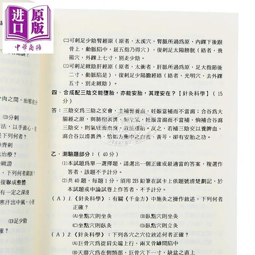 【中商原版】刺灸心法要诀 港台原版 禹侯 志远书局 商品图4