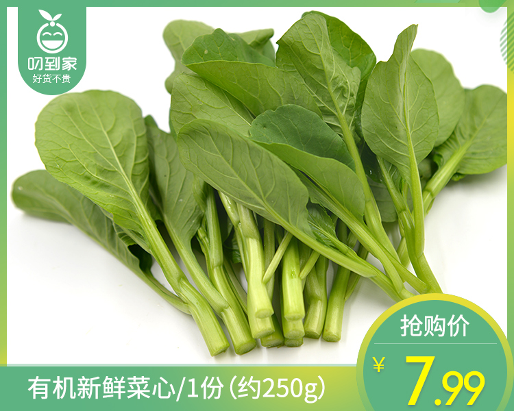 【叼鲜蔬】有机新鲜菜心/1份（约250g）