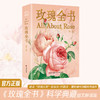 玫瑰全书 商品缩略图0