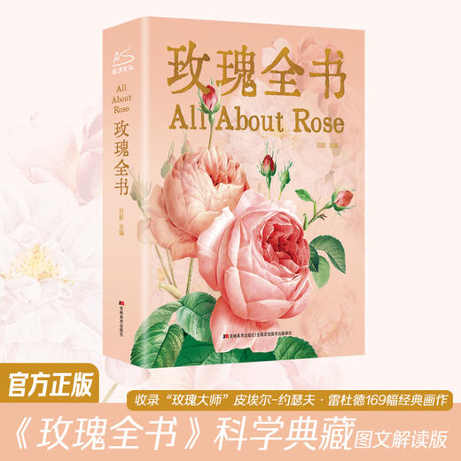 玫瑰全书 商品图0