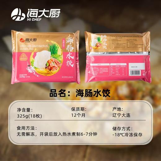 海大厨-海肠水饺  原价25.8元/盒，现价61.8元/3盒 商品图2