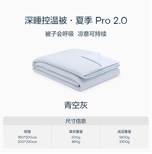 亚朵夏凉被来了 真正代工厂出品 ！ 今年咱们官网3个颜色同步现货！ 商品图9