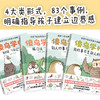 傻鸟学校【全4册】 培养正确边界感 不委屈不冒犯 儿童漫画绘本文明礼貌素质孩子少儿有教养安全情感成长 商品缩略图2
