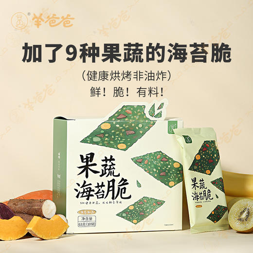 【果蔬海苔脆】健康零食|9种健康果蔬片片鲜香薄脆 效期至26年6月 （保质期8个月） 商品图5