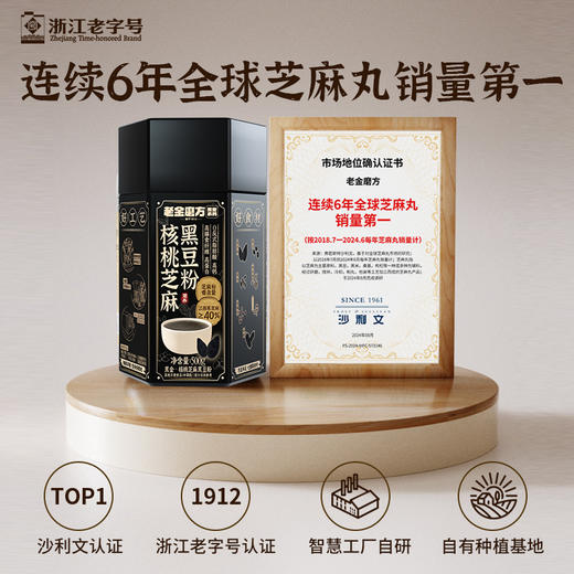 【新鲜日期】老金磨方黑芝麻糊核桃芝麻黑豆粉代餐芝麻粉养发营养早餐 商品图1