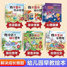 我是最棒的系列故事绘本全6册3-6岁幼儿园性格培养绘本睡前故事幼儿早教书好习惯好性格养成心理健康故事书亲子教育全彩插画