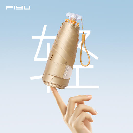 【2025新款】FIYU 小金伞5.0（纽扣伞）晴雨两用，UPF≥2000，阻挡99.99%紫外线，小巧玲珑仅230g，随身携带更轻便； 商品图7