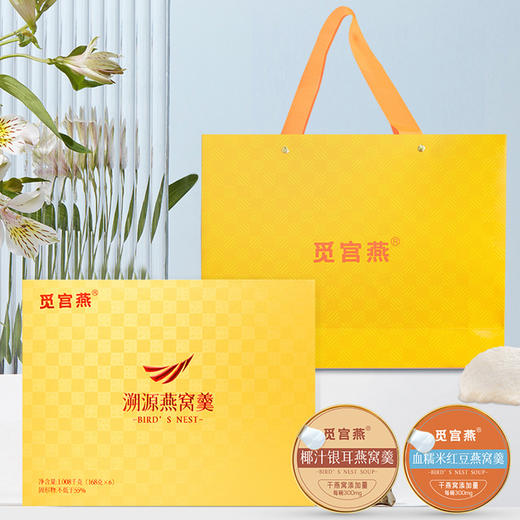 【觅官燕】溯源燕窝羹 168g*6盒礼盒装（固形物不低于55%）即食燕窝 节日送礼孕妇中老年营养滋补 商品图0