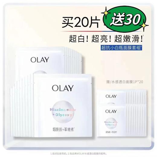 玉兰油超抗小白瓶面膜套组 商品图0