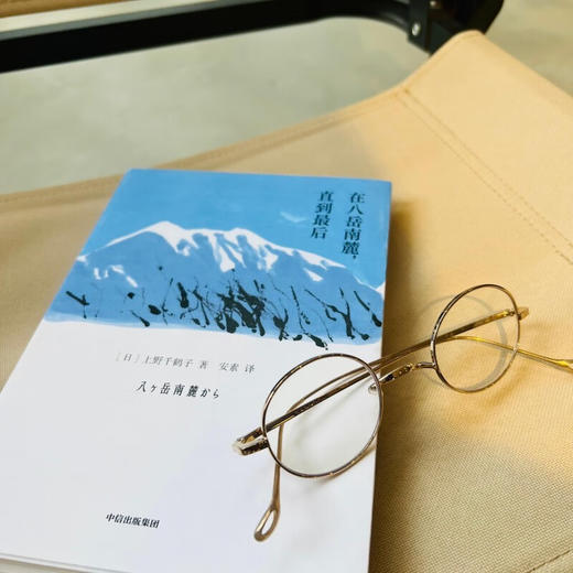 在八岳南麓，直到最后 上野千鹤子 山居随笔集 女性主义独居者如何构建自己的小宇宙 商品图7