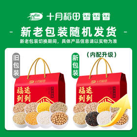 十月稻田 福到运到八种杂粮礼盒3.2kg