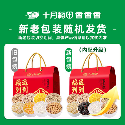 十月稻田 福到运到八种杂粮礼盒3.2kg 商品图0