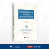 杭州纺织服装产业发展研究：基于社会结构与变迁视角/陈晓芬著/浙江大学出版社 商品缩略图0