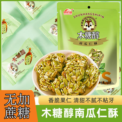 【无加蔗糖❗南瓜仁酥】香脆果仁清甜不腻不粘牙，少糖多仁，原香烘焙保留食物营养，独立包装代餐坚果酥办公室休闲零食小吃QQ 商品图1