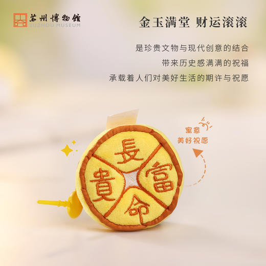 苏州博物馆 金玉满堂毛绒挂件 商品图1