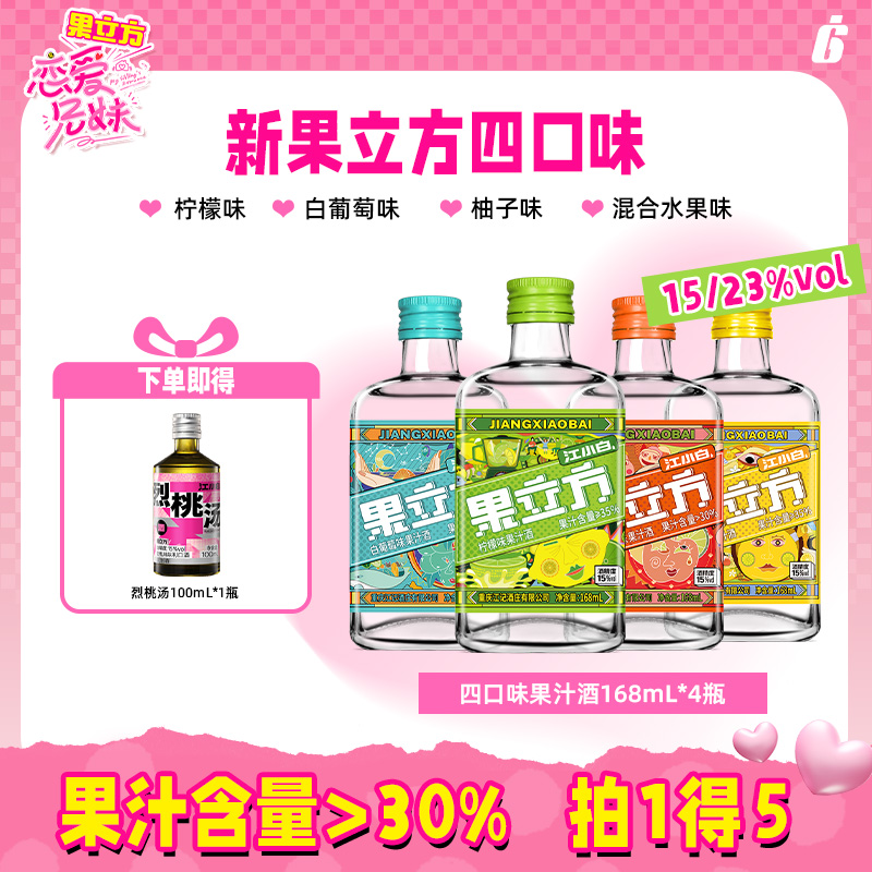 果立方新四联包果酒168ml*4瓶多口味装白葡萄味柠檬味柚子味混合水果味微醺晚安酒