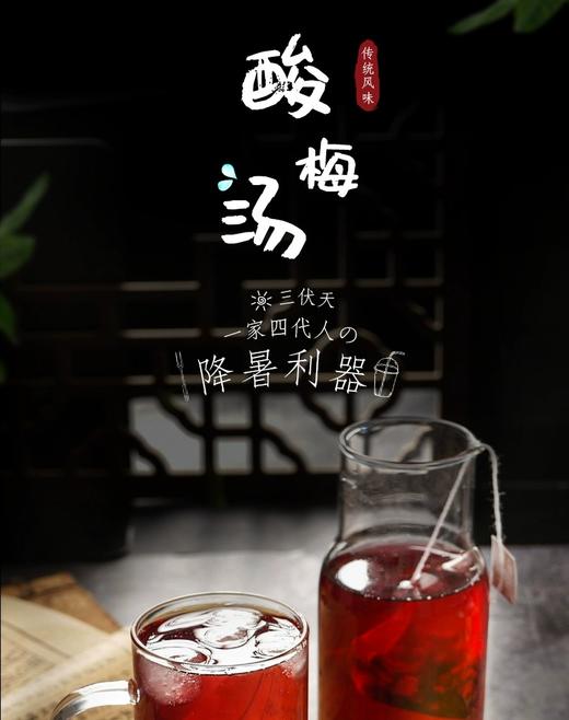 平价优选：古早酸梅汤材料肉眼可见，酸梅汤桂花酸梅酸梅汤汁乌梅山楂陈皮酸梅汤160g 商品图4