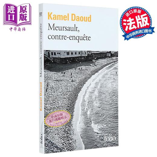 【中商原版】【法文版】默尔索案调查 致敬加缪 局外人 法文原版 MEURSAULT CONTRE ENQUETE Kamel Daoud 商品图0
