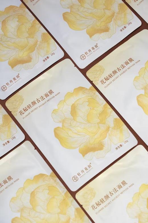 牡丹花田·花秘驻颜古法面膜 商品图3