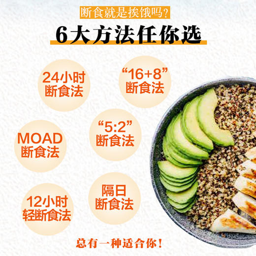 快乐空腹：从断食到复食 商品图3