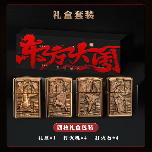 《东方大国》防风高档打火机  原创设计  匠心工艺 商品图4