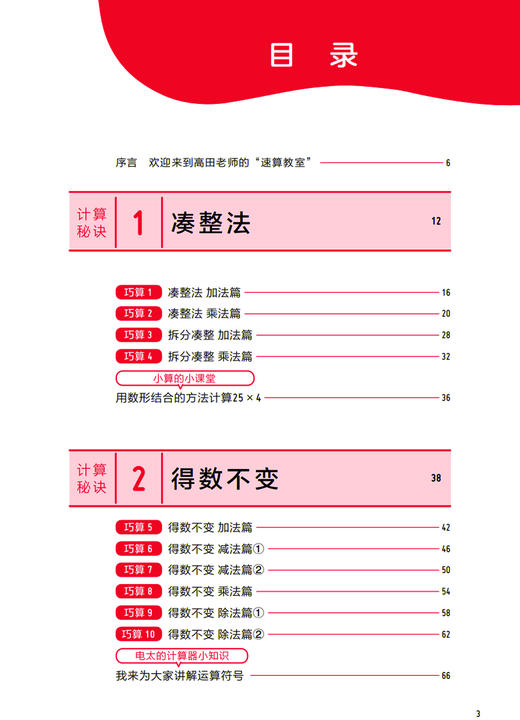 《速算数学脑：让思维开窍的33个计算秘诀》 商品图3