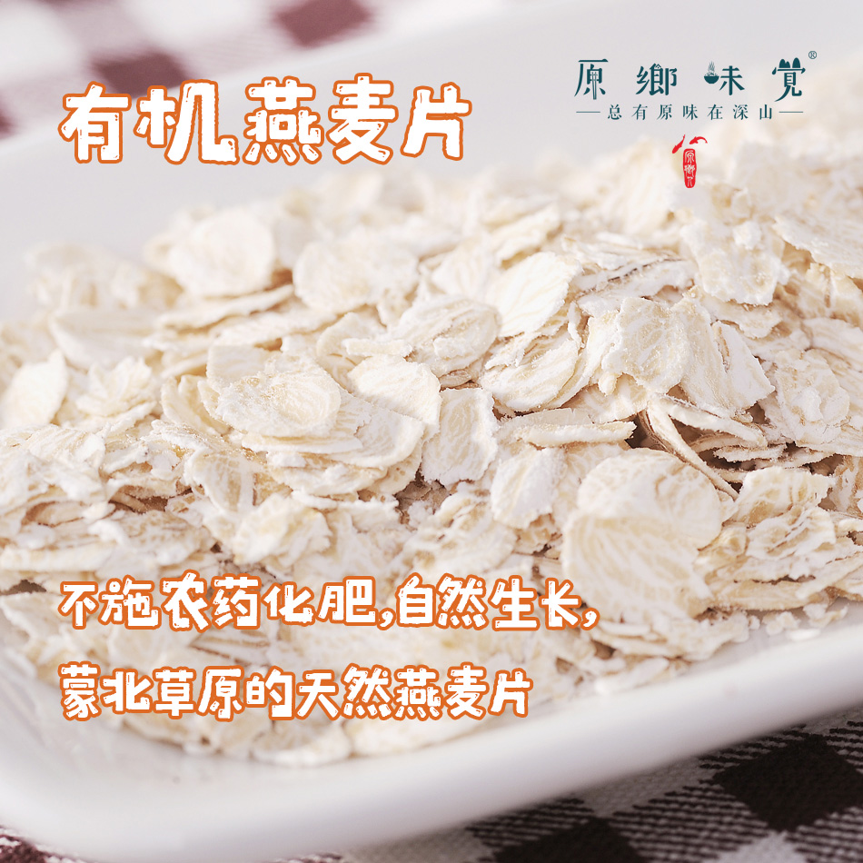 有机燕麦片（成都仓库-顺丰快递） | 280g/盒，来自内蒙古锡林格勒盟，生产者：李刚岭【合作生产，公平贸易】