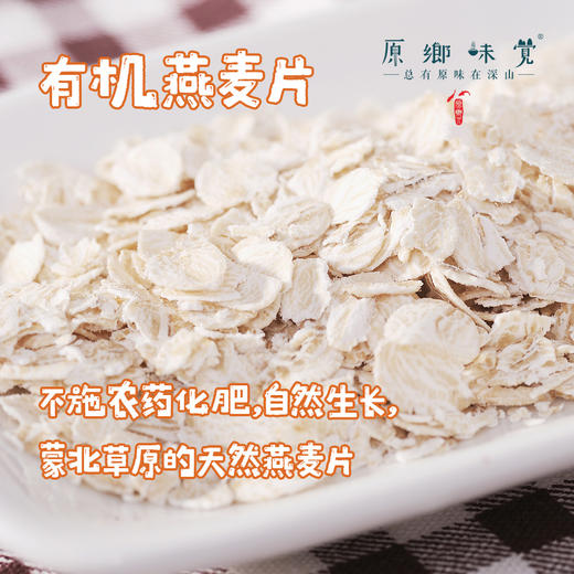 有机燕麦片（成都仓库-顺丰快递） | 280g/盒，来自内蒙古锡林格勒盟，生产者：李刚岭【合作生产，公平贸易】 商品图0