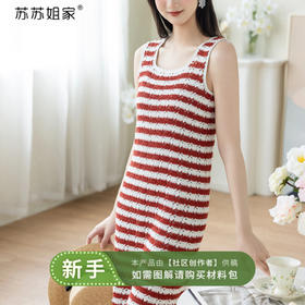 苏苏姐家海岛假日条纹背心连衣裙手工diy钩针编织棉麻毛线材料包