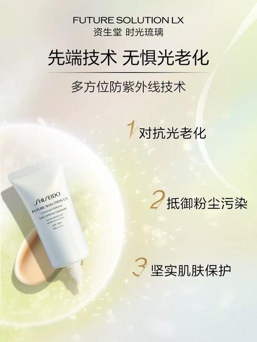 资生堂 时光琉璃 防晒隔离(50ml) 商品图1