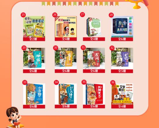 公益图书 涵盖文学名著古诗词文学常识（59册可选） 商品图5