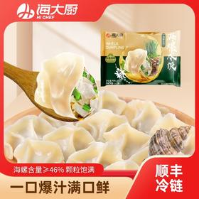 海大厨-海螺水饺  原价24.8元/盒，现价61.8元/3盒