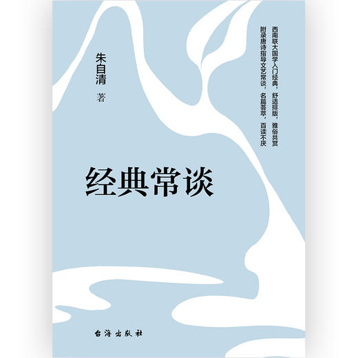 经典常谈 商品图1