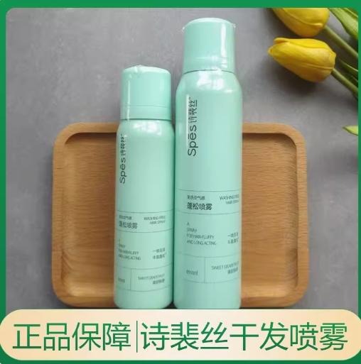 诗裴丝免洗空气感蓬松喷雾150ml 商品图3