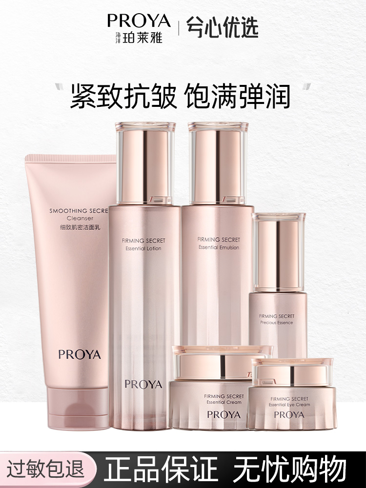 珀莱雅紧致肌密-3.0系列