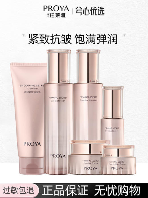 珀莱雅紧致肌密-3.0系列 商品图0