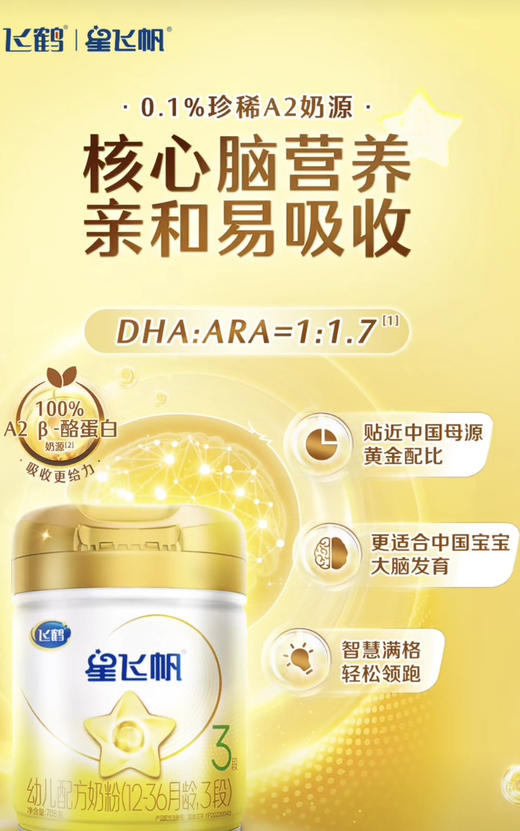 🌹飞鹤星飞帆A2 708克特价1段225元，2段和3段198元，两罐起购：
✅1段两罐450元，六罐1350元；
✅2段两罐396元，六罐1188元；
✅3段两罐396元；六罐1188元； 商品图2