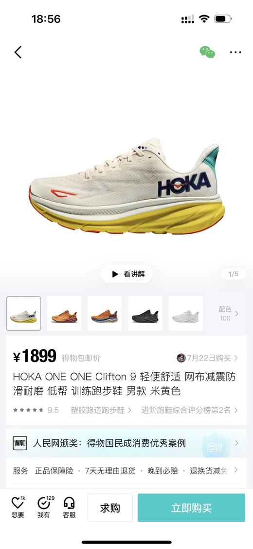 HokαClifton9软弹大底轻马拉松跑鞋男女情侣款板鞋球鞋 商品图1