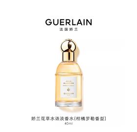 娇兰 花草水语淡香水（柑橘罗勒香型） 40ml  G062177-F